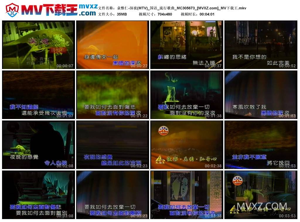 袁惟仁-深夜(MTV)_国语_流行歌曲_MC305673